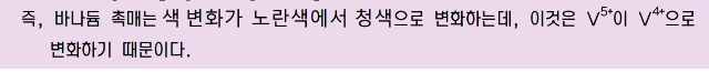 p.94 바나듐촉매 색변화 관련 수정.png