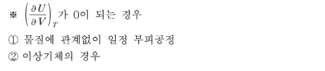 화공열역학 1.png
