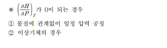 화공열역학 2.png