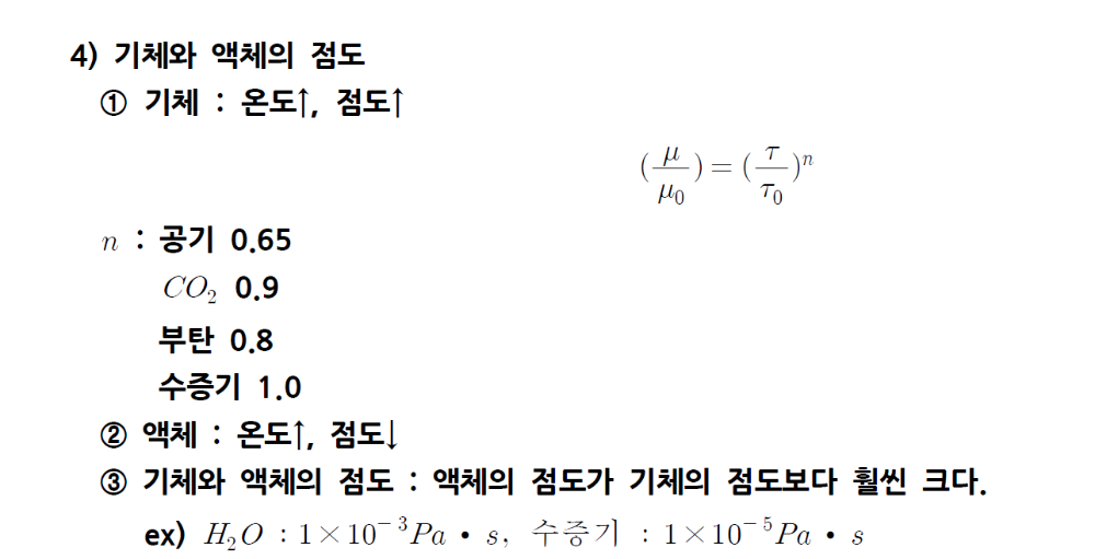 유체역학p.10정정.png