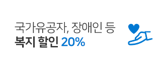복지할인20%
