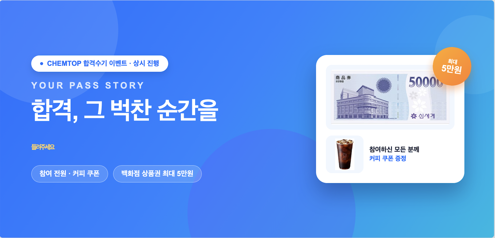 합격수기이벤트