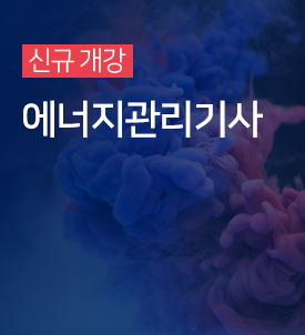 에너지관리기사m