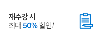 재수강 50%할인