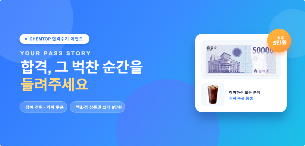 합격수기이벤트