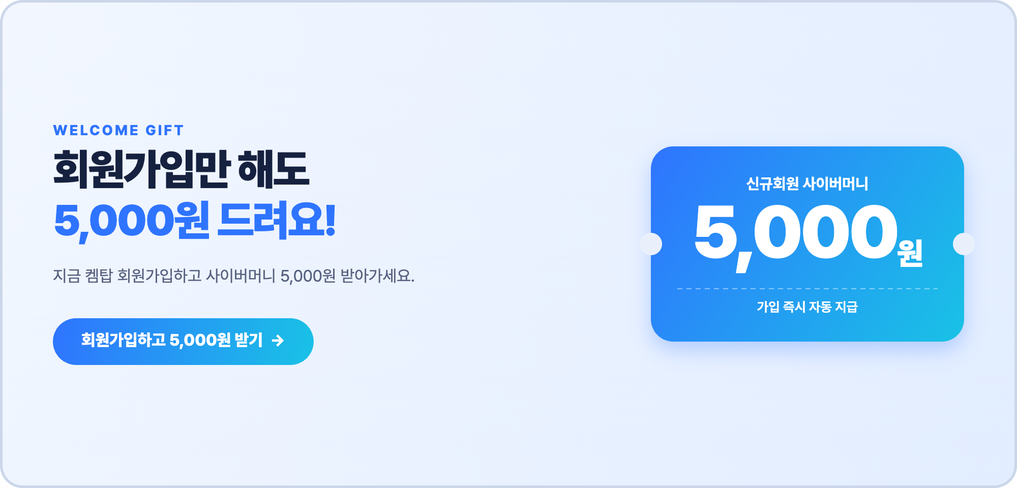 회원가입5000원지급