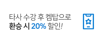 환승 20% 할인